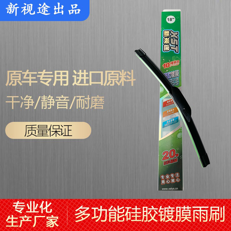 新視途升級款硅膠鍍膜雨刷器 工廠批發多功能鍍膜雨刷  靜音無刮痕